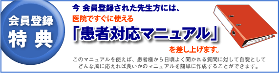 会員登録特典